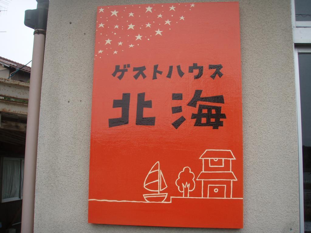 Guesthouse Hokkai Nanao Extérieur photo